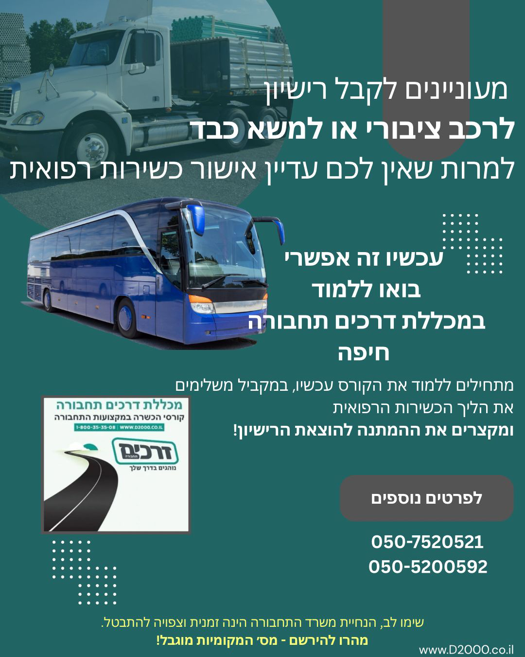 הרשמה לקורסי תחבורה